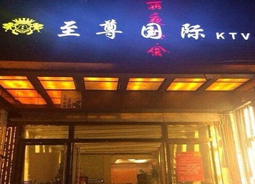 巫山哪个KTV真空陪酒妹子服务好-至尊国际KTV消费价格服务点评